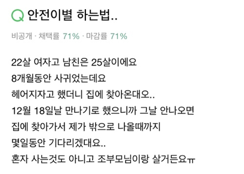 네이버 지식in : 안전이별 하는 방법 알려주세요 | 인스티즈