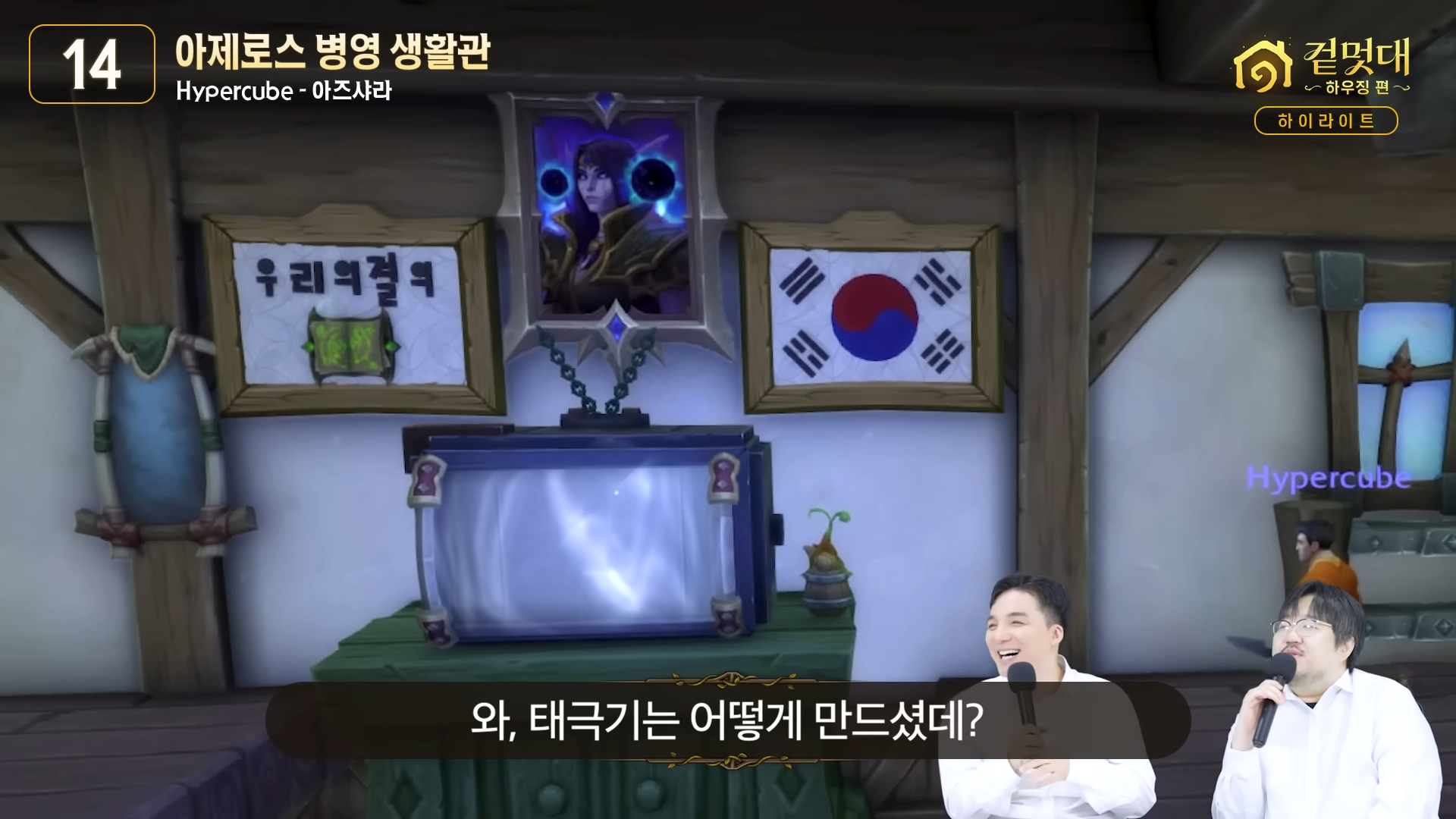 미쳐버린 와우 하우징 수준 (해리포터, 배트모빌, PC방, 내무반, 슈퍼마리오, 건담 등등) | 인스티즈