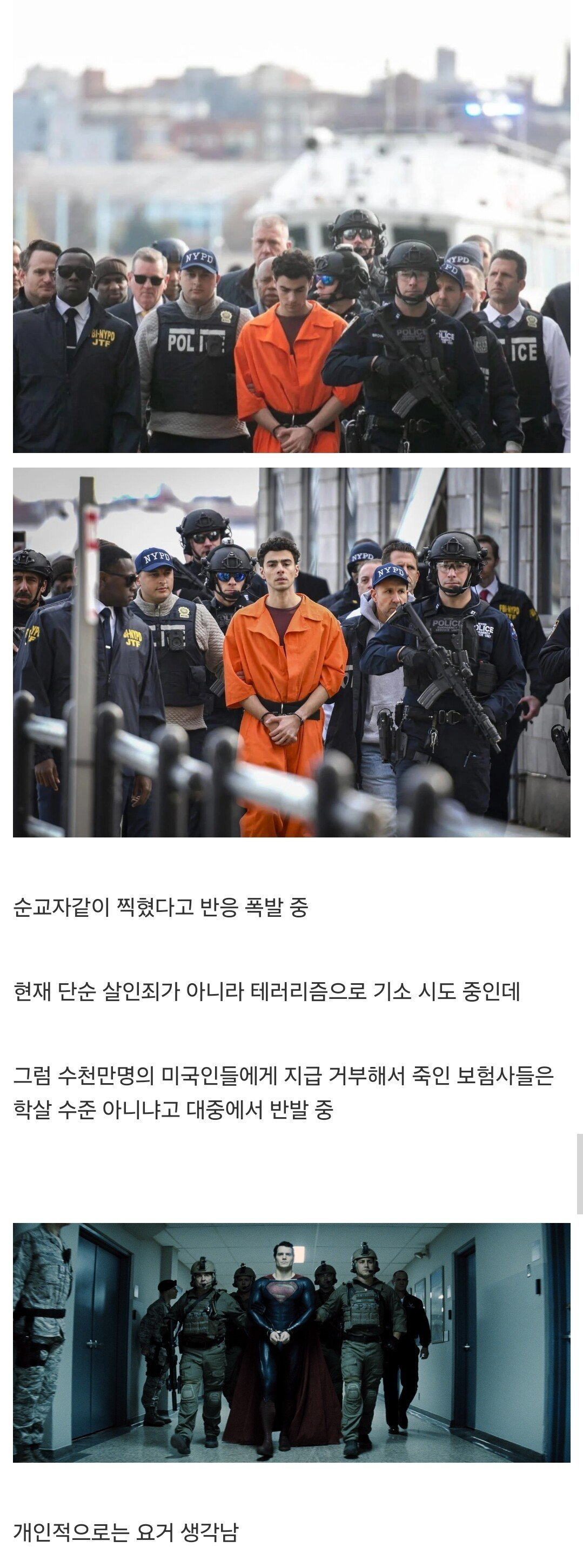 미국에서 반응 폭발한 보험회사 CEO 암살 용의자 호송사진.jpg | 인스티즈