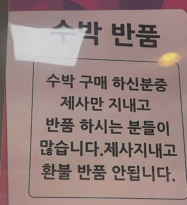 부산 한 마트에 붙어있는 문구 | 인스티즈