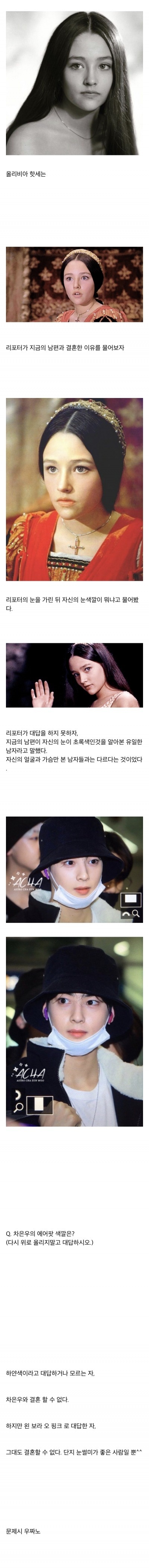 올리비아 핫세로 알아보는 차은우와 결혼하는법? | 인스티즈