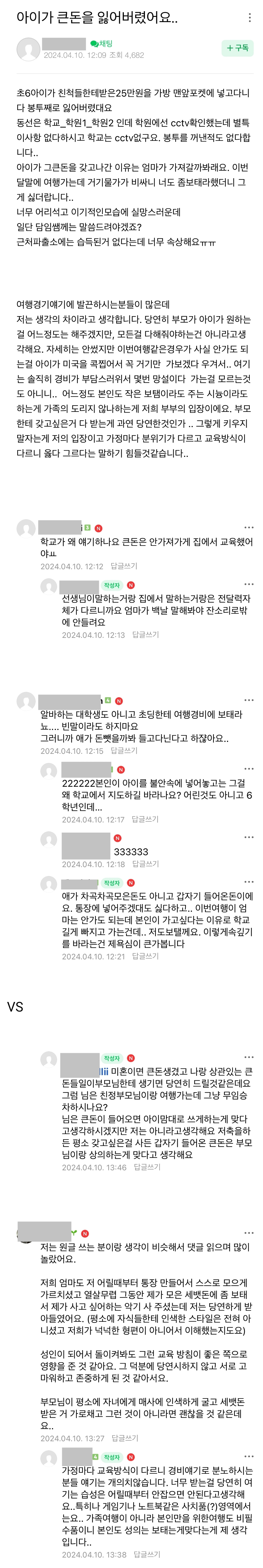 아이가 밖에서 큰돈을 잃어버렸어요.. 조언좀 해주세요..jpg | 인스티즈