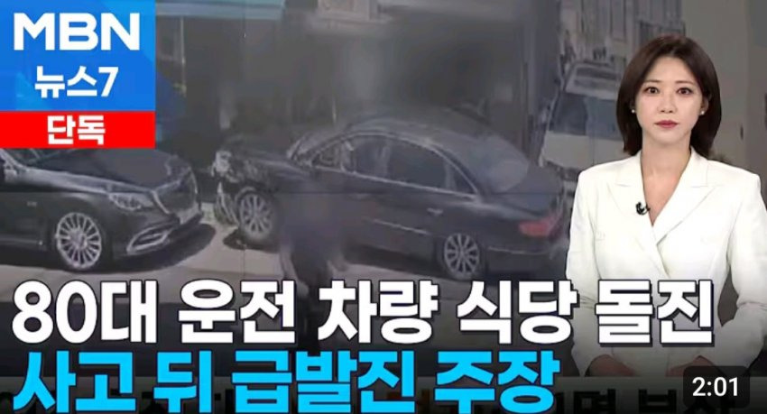 이제 앞으로 더 많아질 것 같은 페달 오인 사고 | 인스티즈