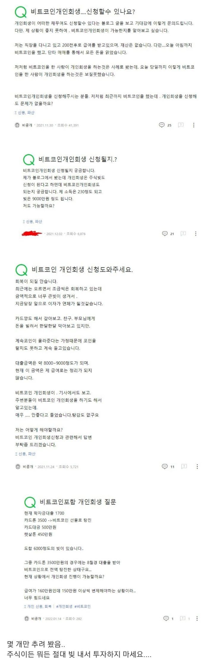 네이버 지식인 비트코인 개인회생 문의 증가 중...jpg - 웃긴/안웃긴게시판 - 훌리건 천국