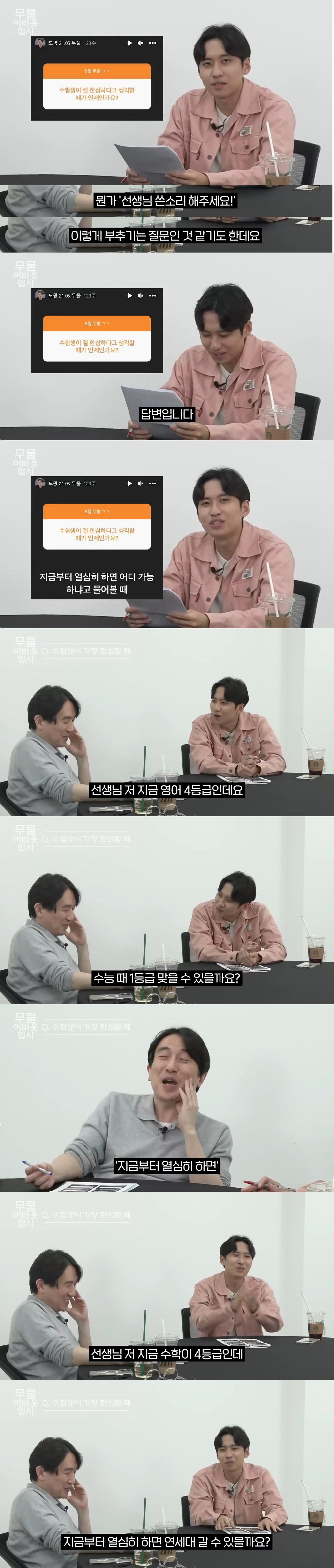 인강강사가 말하는 젤 한심한 수험생 질문.jpg | 인스티즈
