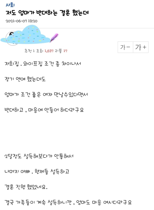 엄마가 반대하는 결혼을 했던 남자 | 인스티즈