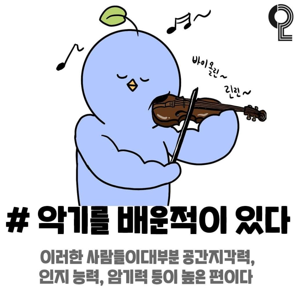 당신이 천재일 수도 있다는 증거들.jpg | 인스티즈