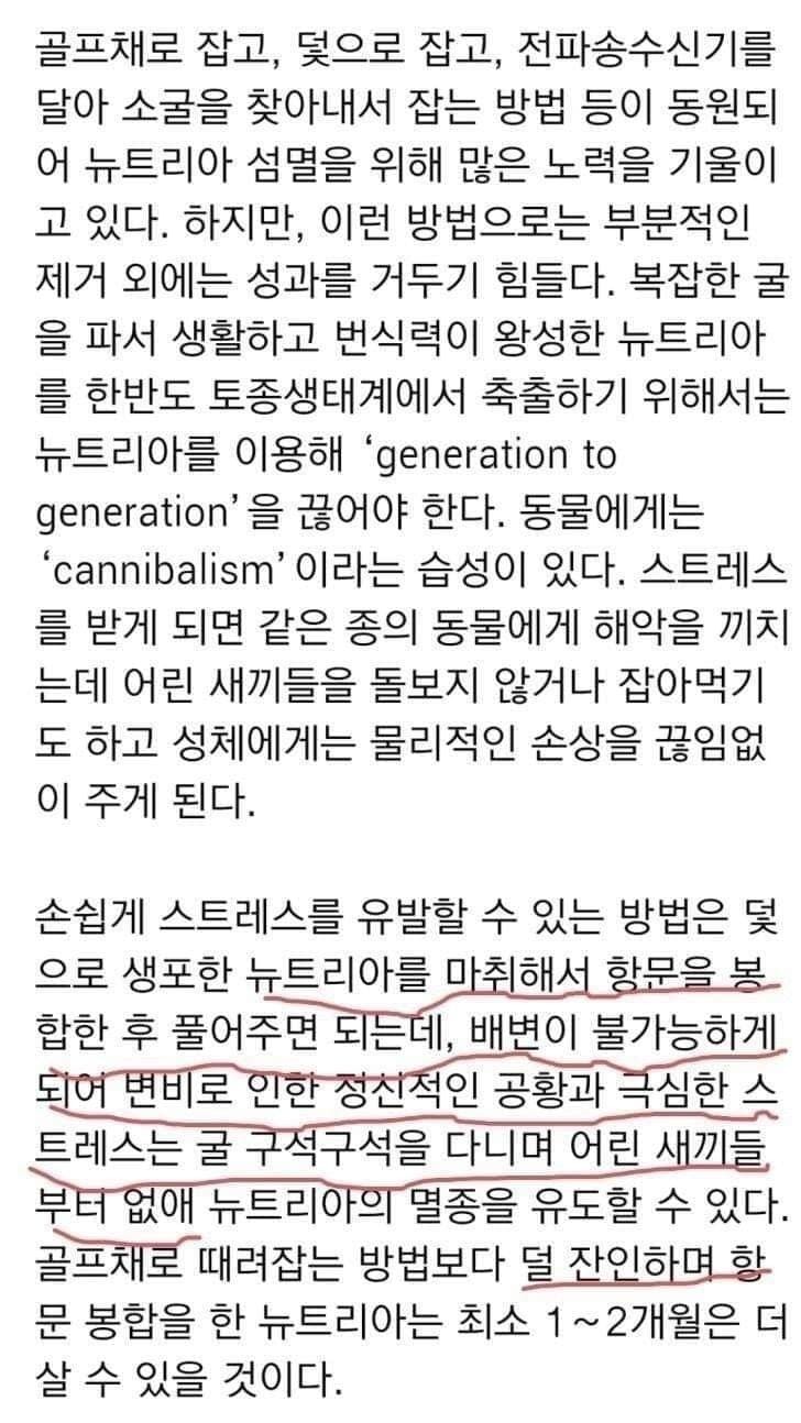 확실한 뉴트리아 사냥법.jpg | 인스티즈