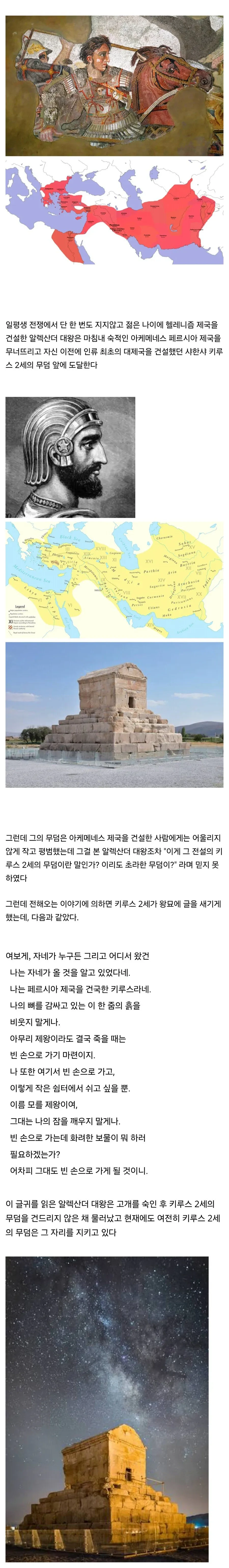 낭만 넘치는 알렉산더 대왕의 일화 | 인스티즈