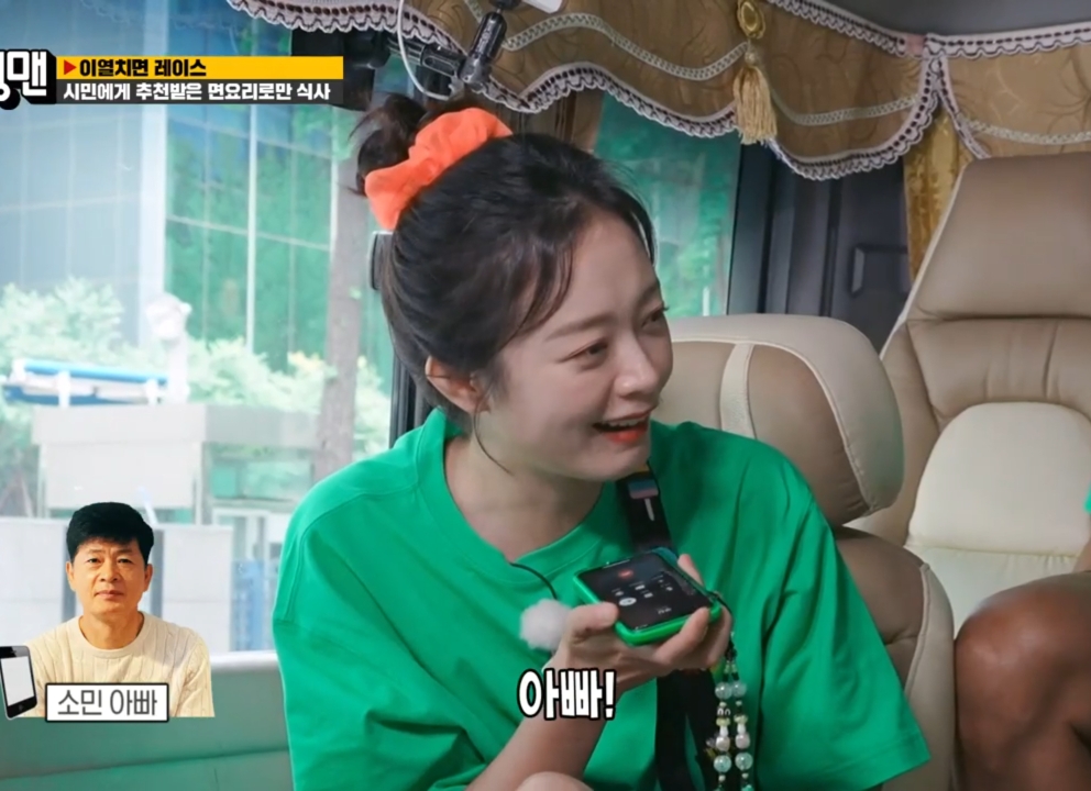 하하가 놀린다고 아빠한테 진짜 전화해서 일러바치는 전소민.jpg | 인스티즈