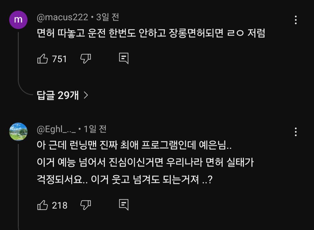 현재 런닝맨 쇼츠 영상에서 욕먹고있는 지예은과 런닝맨 제작진들 | 인스티즈