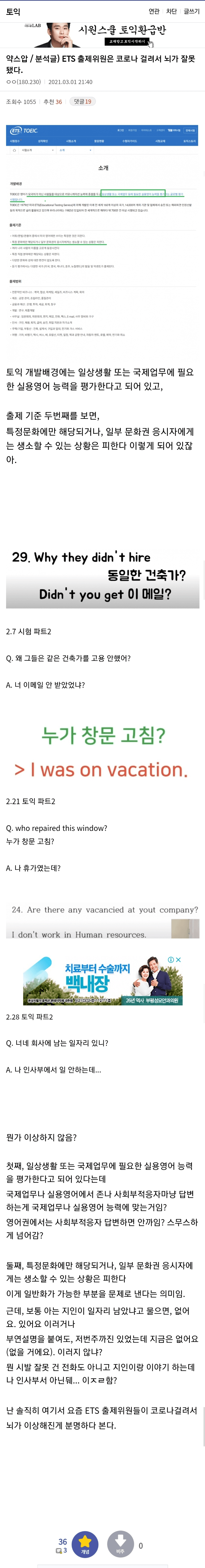 요즘 토익시험 출제 문제가 이상한 이유.jpg | 인스티즈