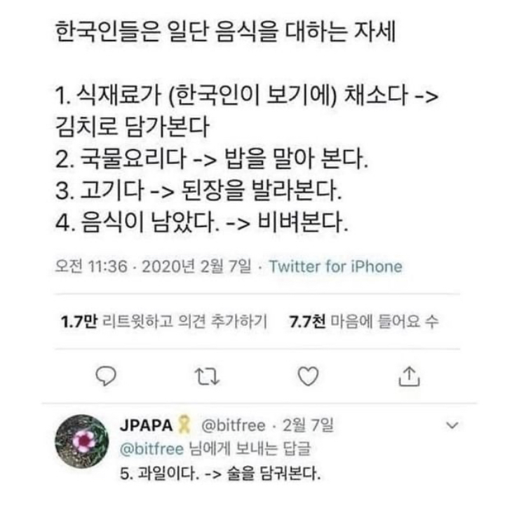 한국인 식습관 특징(짤) | 인스티즈