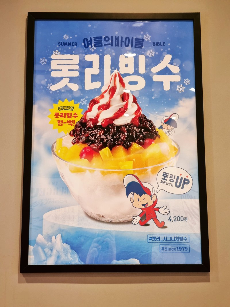 올해도 재출시한 은근 빙수 맛집인 롯데리아 빙수 가격 변화..JPG | 인스티즈