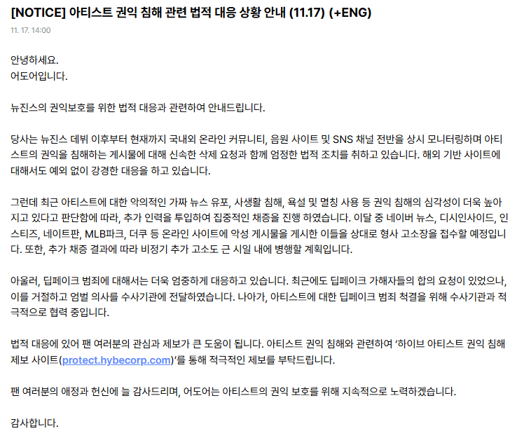 방금 뉴진스 고소 공지 떴다 | 인스티즈