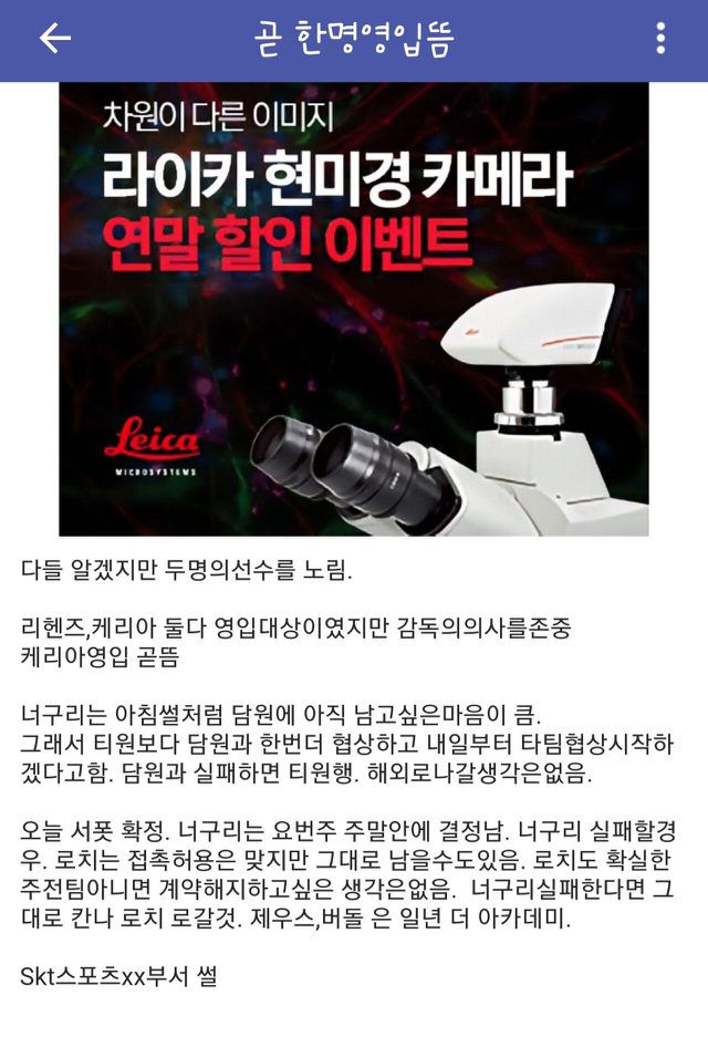 케리아 영입으로 확률 올라가는 찌라시 | 인스티즈