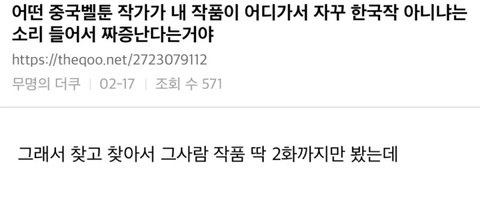 한국 웹툰 같다는 소리가 기분 나쁜 중국 작가.jpg | 인스티즈