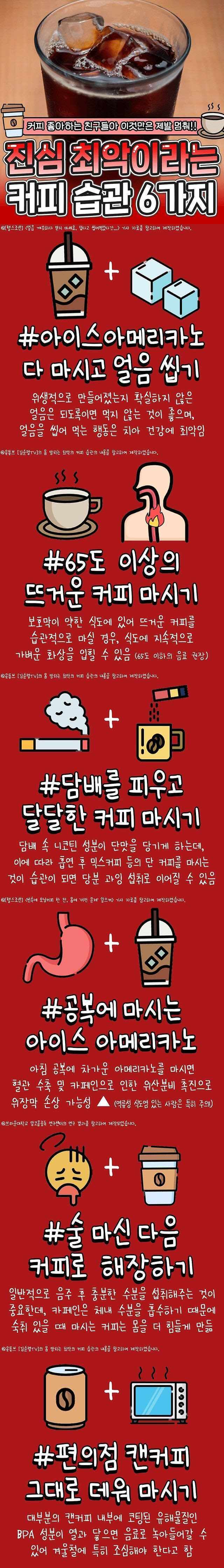 최악의 커피 습관 | 인스티즈