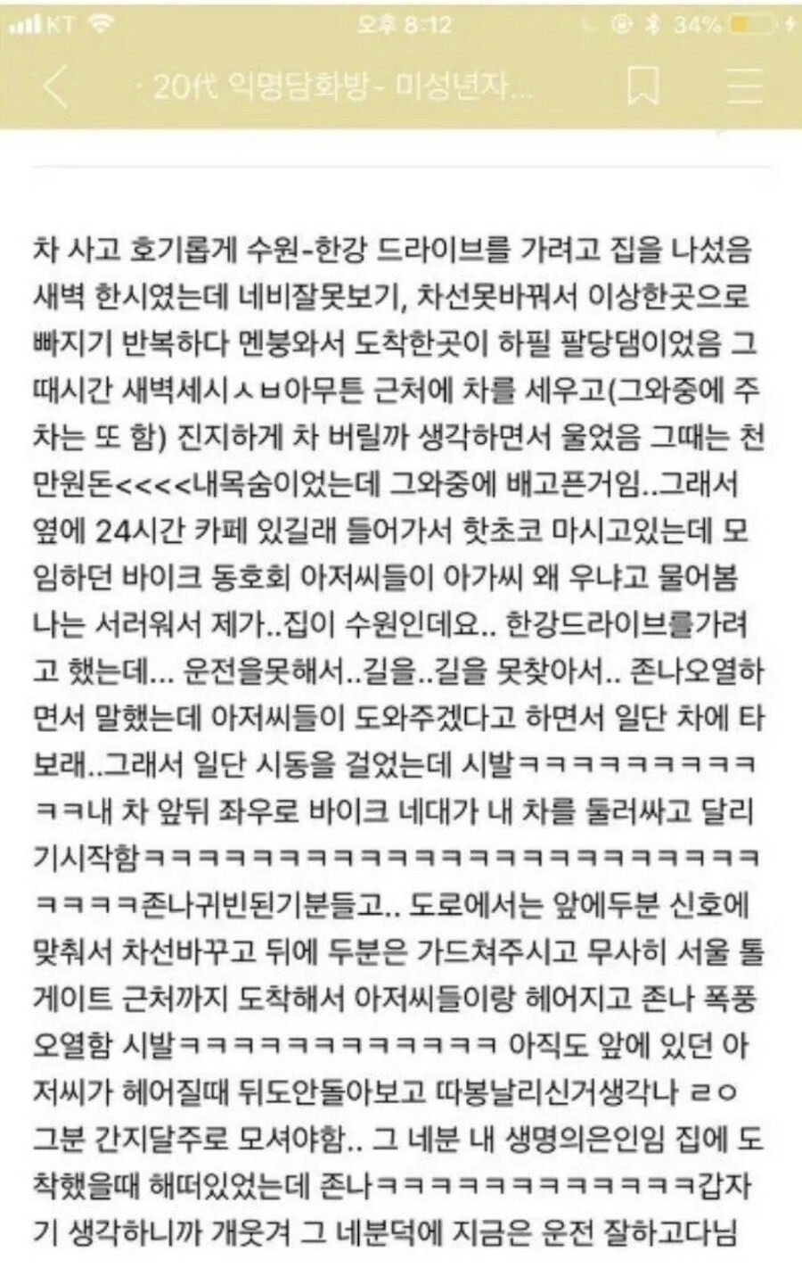 운전하다 펑펑울어버린 20대 여성운전자 | 인스티즈