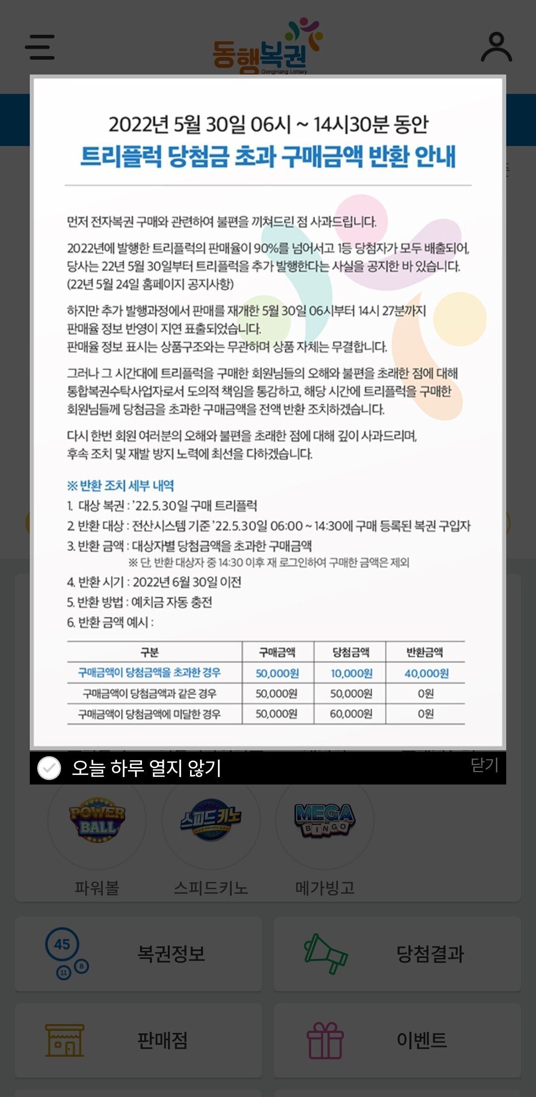 난리였던 동행복권 사태 근황 - 웃긴자료 ‥‥‥‥‥、 - 도탁스 (DOTAX)