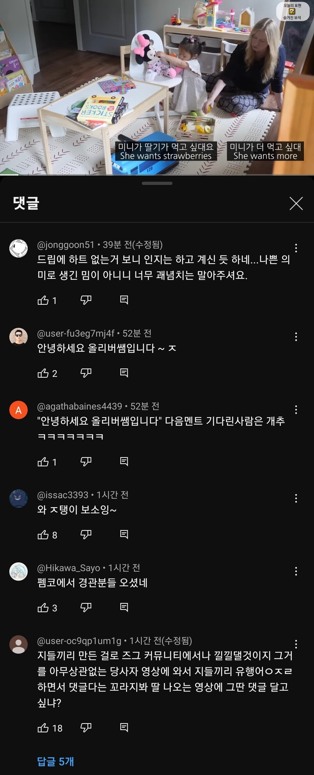 댓글 엉망된 올리버쌤 유튜브.jpg | 인스티즈