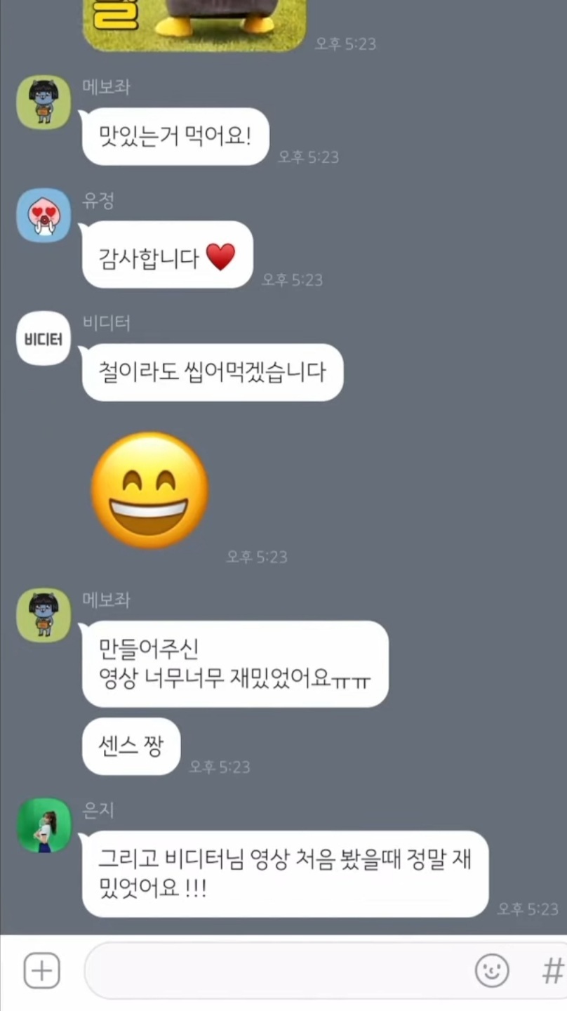 브레이브 걸스와 유튜버 비디터님 카톡 대화내용.jpg | 인스티즈