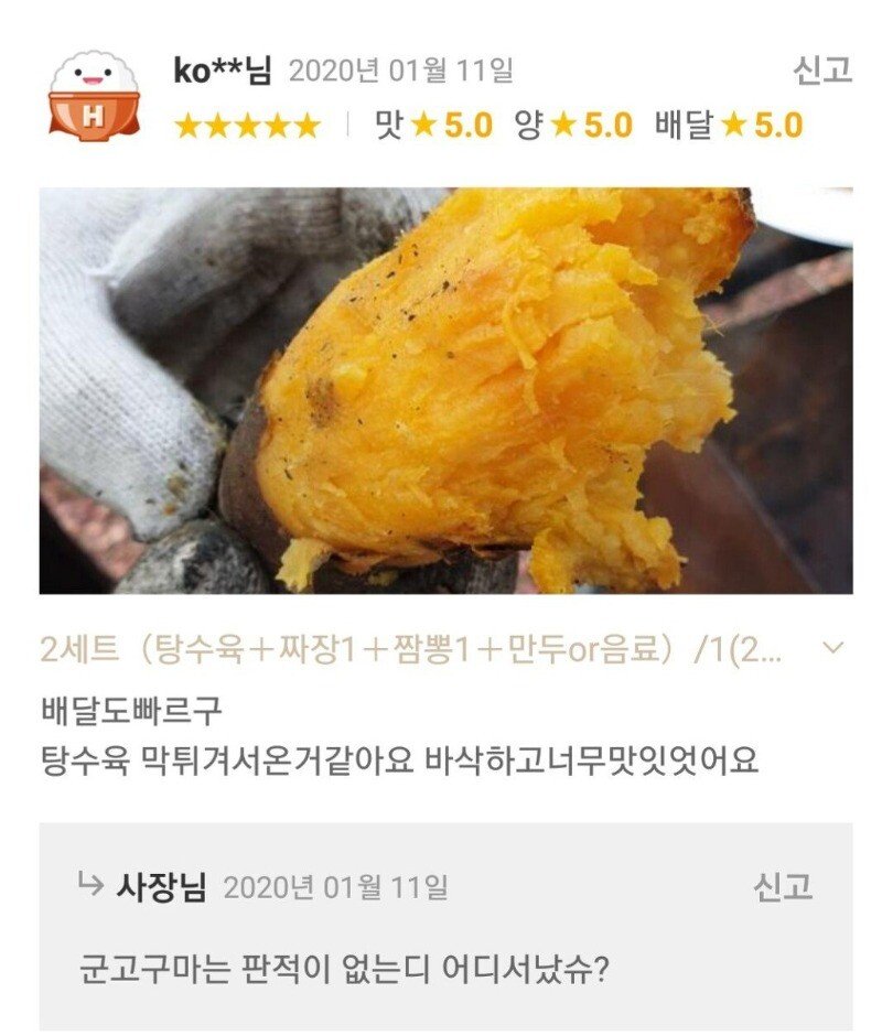 사장님: 우리가게 음식사진을 올려줘요ㅠㅠ | 인스티즈