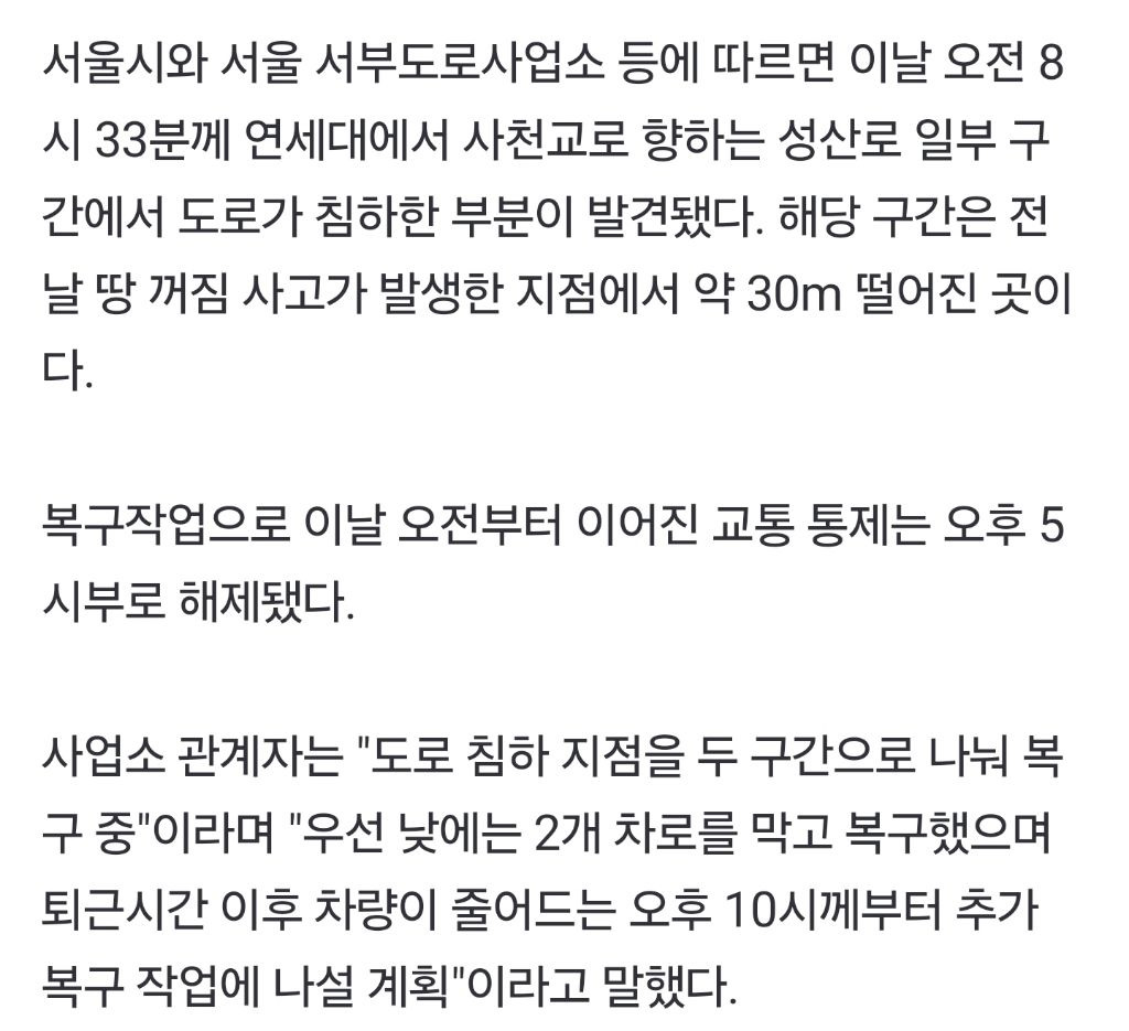 연희동 싱크홀 인근 도로 침하…'지하 공동'도 발견 | 인스티즈