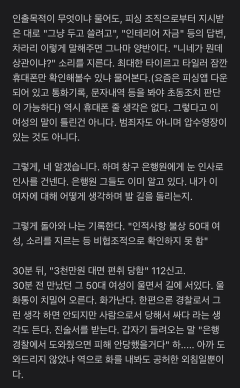 보이스피싱 피해자 보면 답답하다.blind | 인스티즈