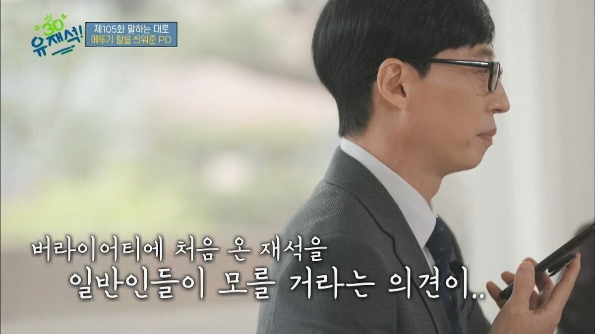 유재석이 신인에 대한 이야기를 계속하는 이유 | 인스티즈