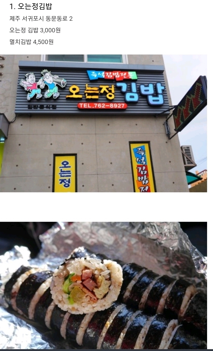 전국 유명 김밥.jpg | 인스티즈