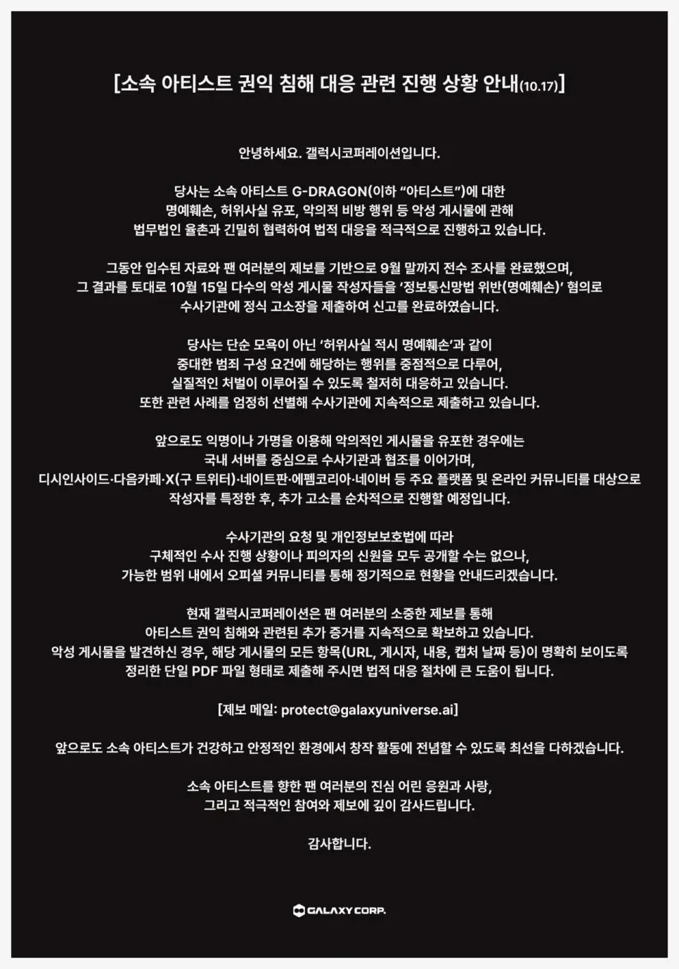 G-DRAGON 명예훼손 고소장 제출 | 인스티즈