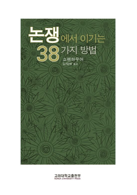 성깔 더러워 보이는 할배의 말싸움 잘하는 팁 38가지 | 인스티즈