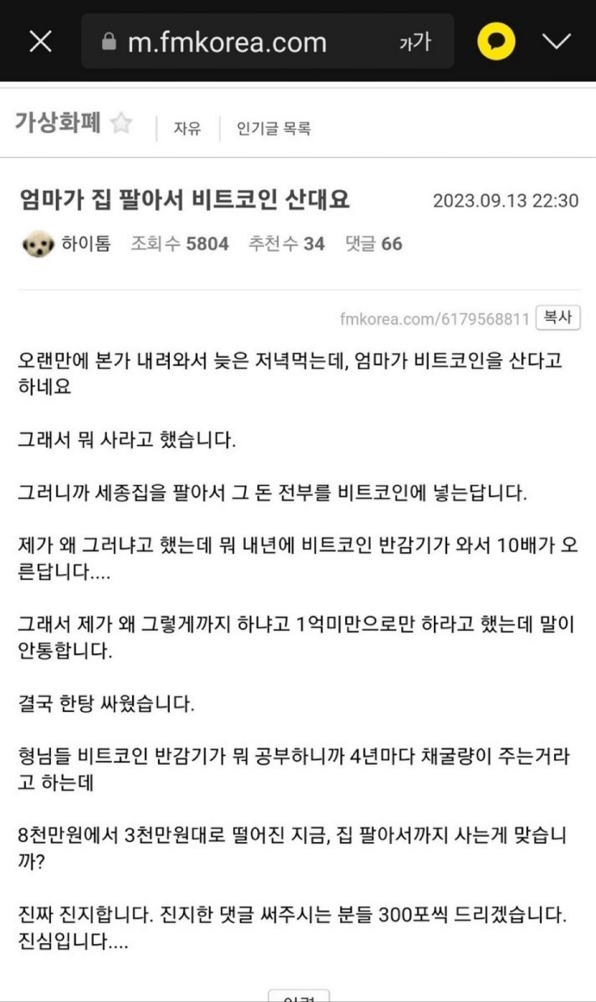엄마가 집 팔아서 비트코인 산대요 - 웃긴자료 ‥‥‥‥‥、 - 도탁스 (DOTAX)