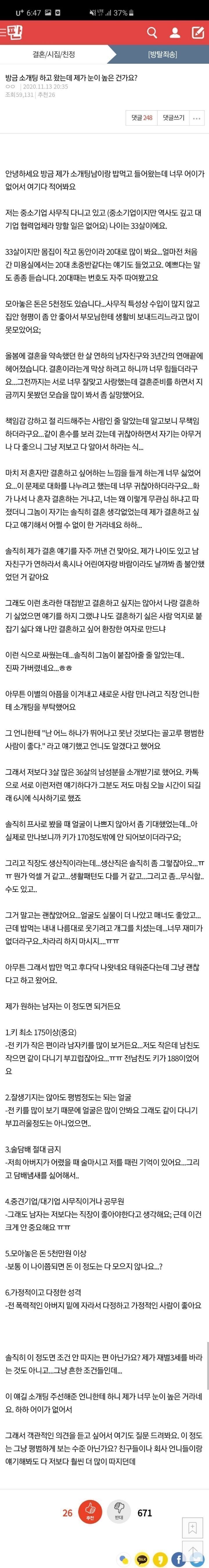 소개팅 하고 왔는데 제가 눈이 높은 건가요?.jpg | 인스티즈