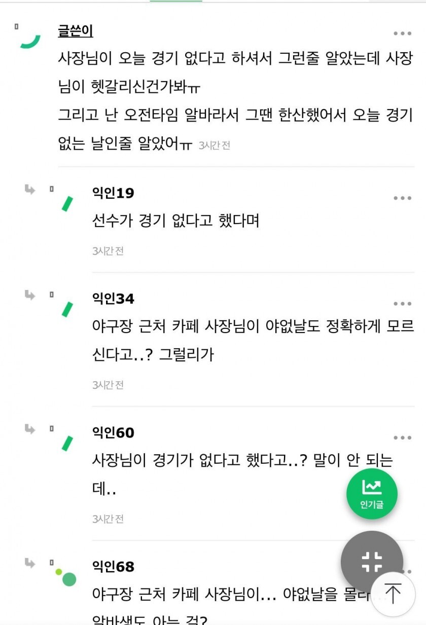 여초에서도 안 통하는 주작 | 인스티즈