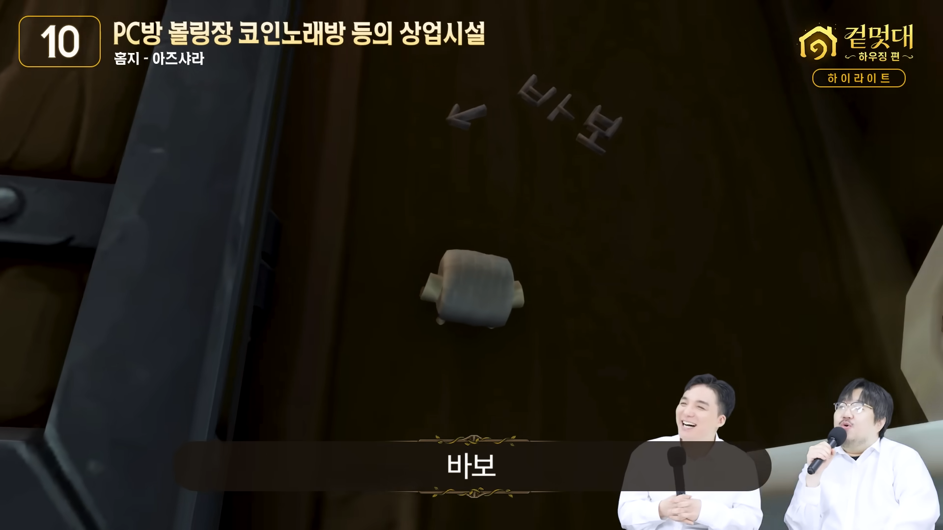 미쳐버린 와우 하우징 수준 (해리포터, 배트모빌, PC방, 내무반, 슈퍼마리오, 건담 등등) | 인스티즈