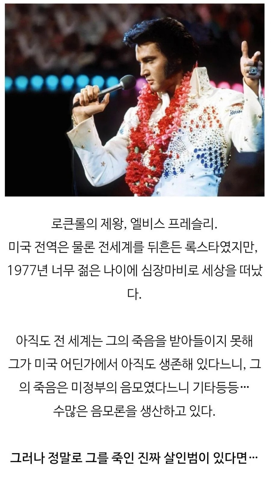 엘비스 프레슬리의 사망원인.jpg | 인스티즈