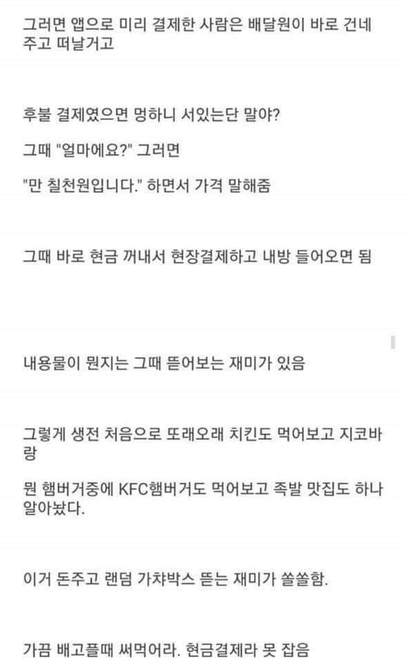 남이시킨 배달음식 먹는사람 | 인스티즈
