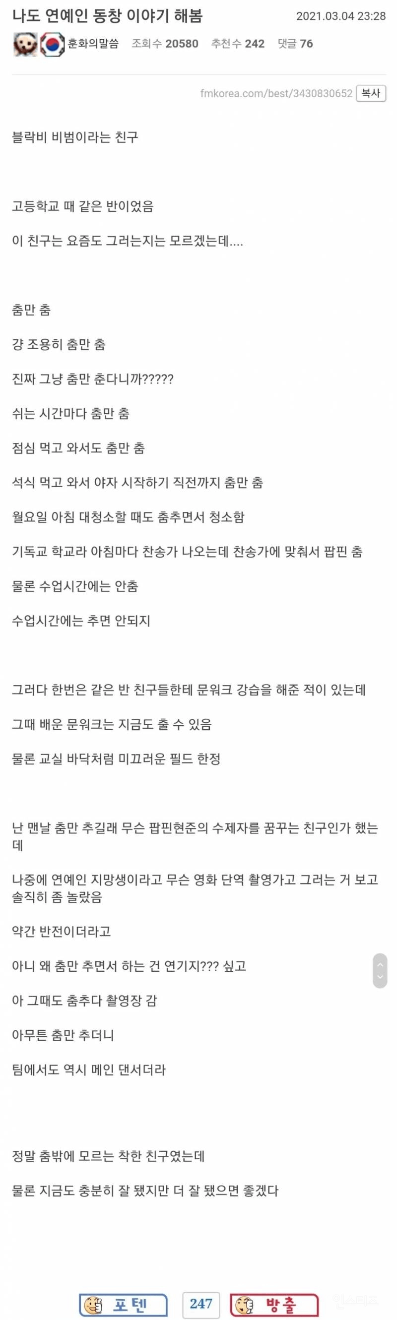 연예인 동창 폭로 | 인스티즈