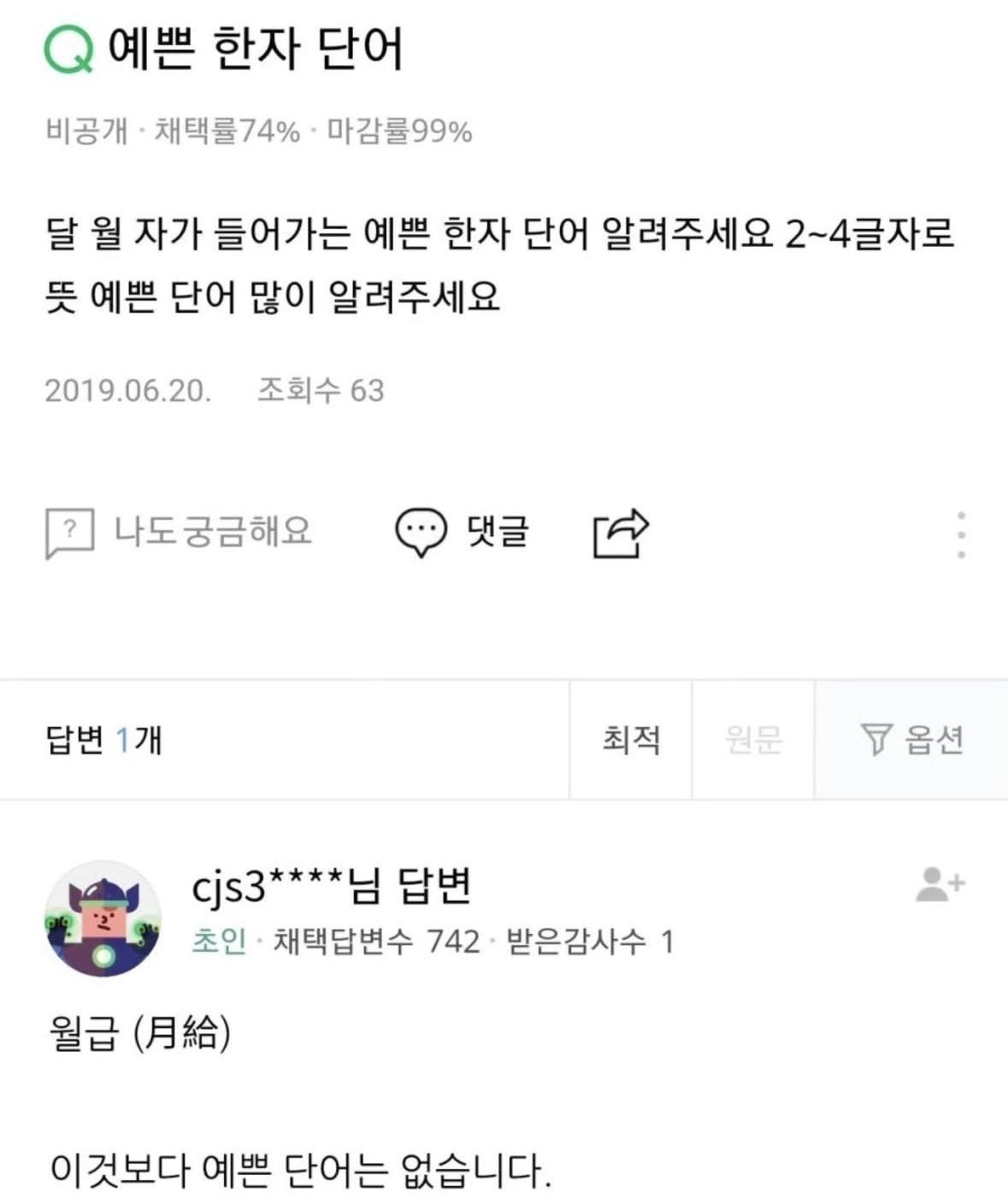 '달 월'자가 들어가는 이쁜 한자 단어 알려주세요 | 인스티즈