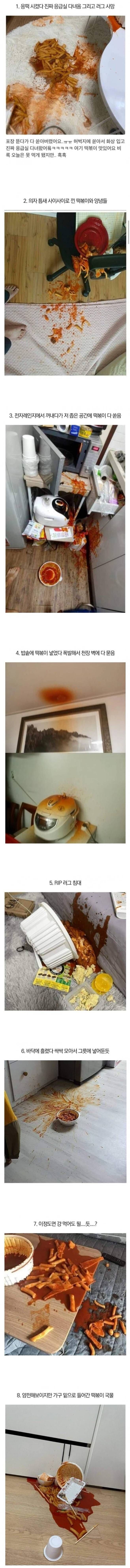 떡볶이 시켰는데 제일 ㅈ같은 상황 골라보기.JPG | 인스티즈