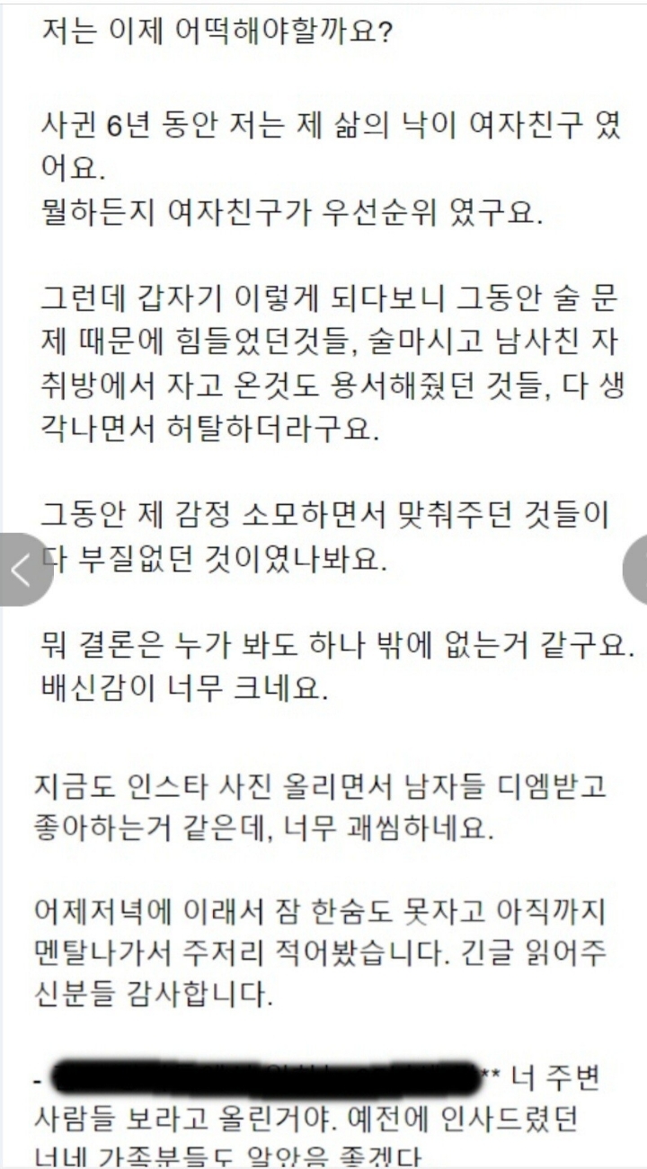 술 좋아하는 여자친구 문자내역을 읽은 남자친구..jpg | 인스티즈