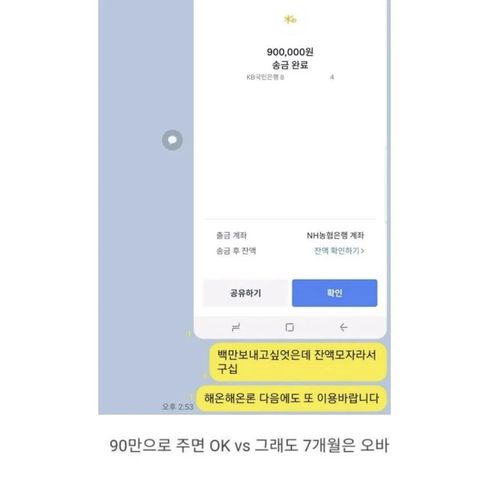 70만원 빌려가서 7개월 동안 안 갚은 사람.jpg | 인스티즈