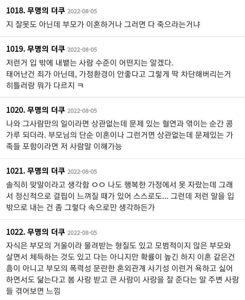 가정사 안 좋은 사람 만나는 거 아니야 | 인스티즈