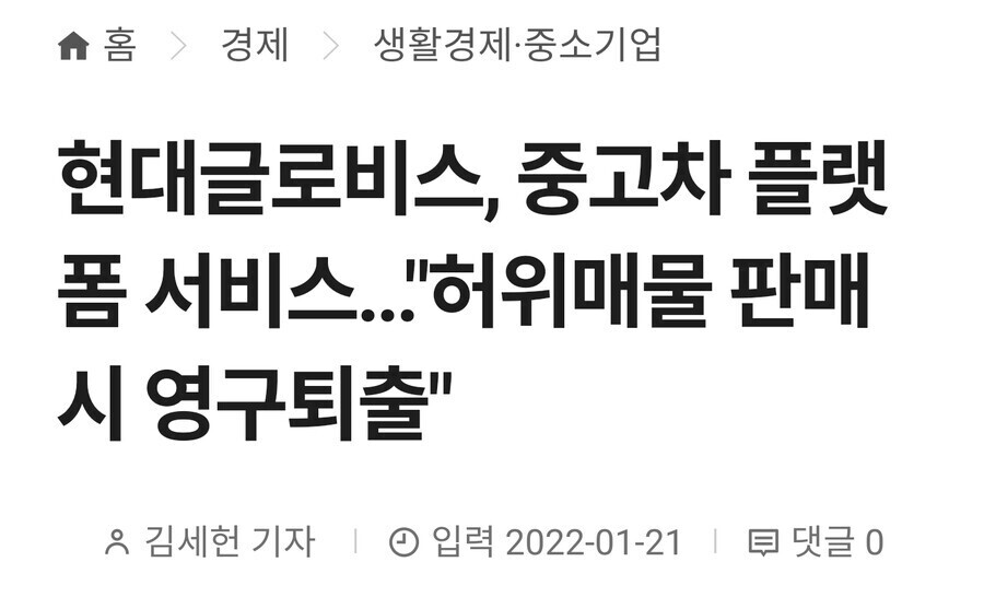 대기업의 중고차 시장 진출 반응 | 인스티즈
