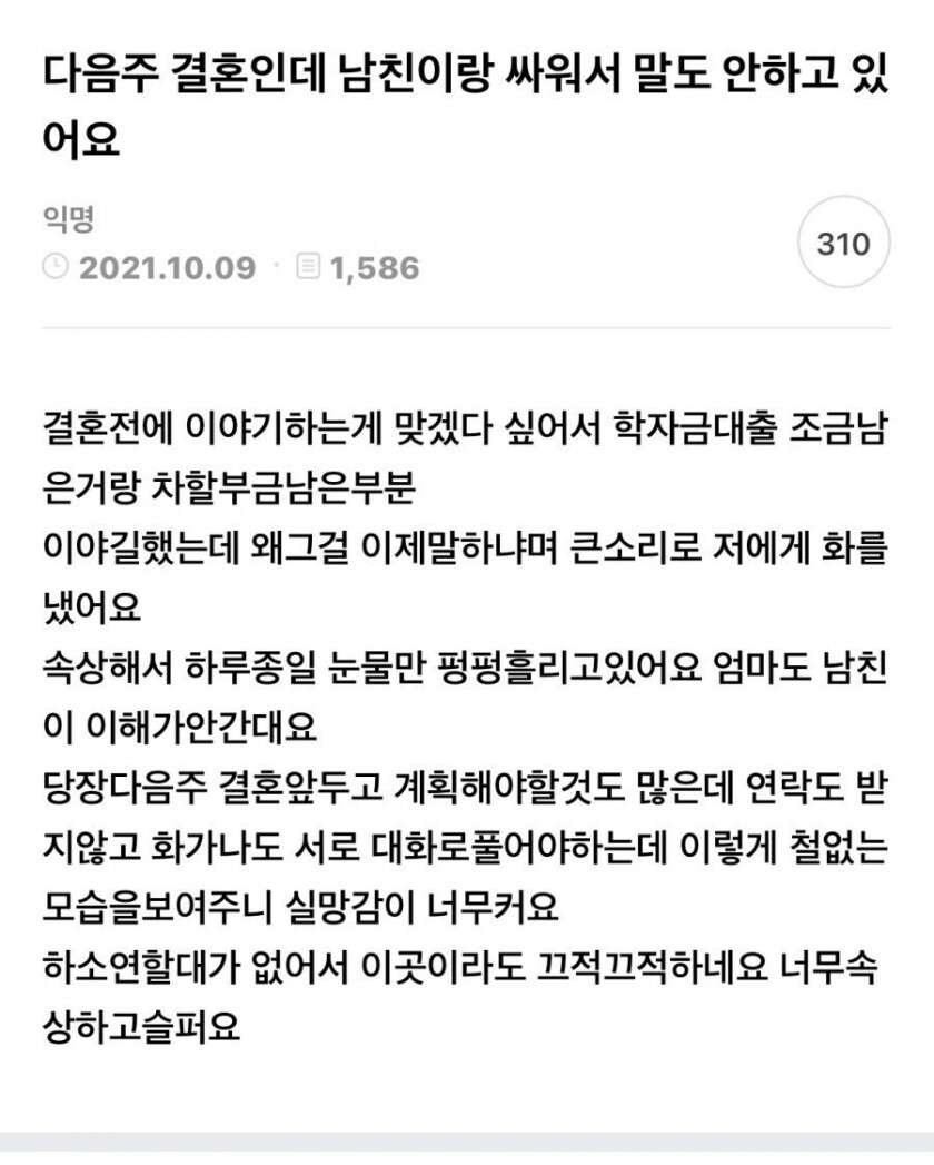 다음주 결혼인데 남친이랑 싸워서 말도 안하고있어요.jpg | 인스티즈