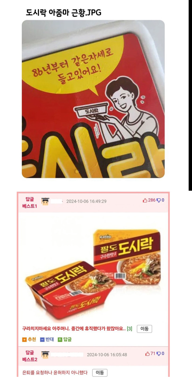 팔도 도시락 아줌마 근황의 진실 | 인스티즈