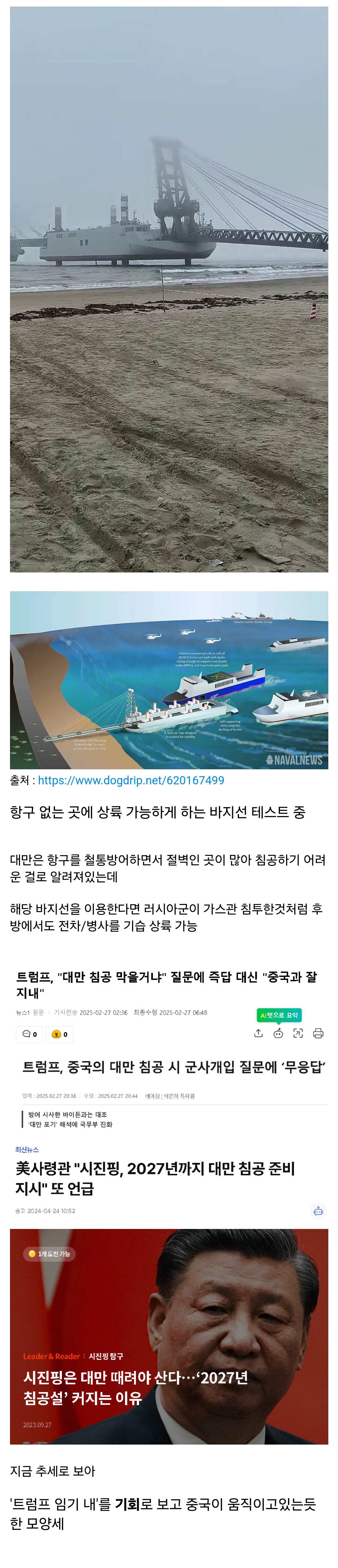 대만 침공 준비 중이라는 중국 - 非스포츠 게시판 - I Love NBA