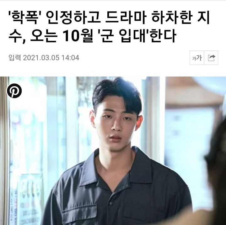 학폭 논란 지수 최후의 선택 | 인스티즈